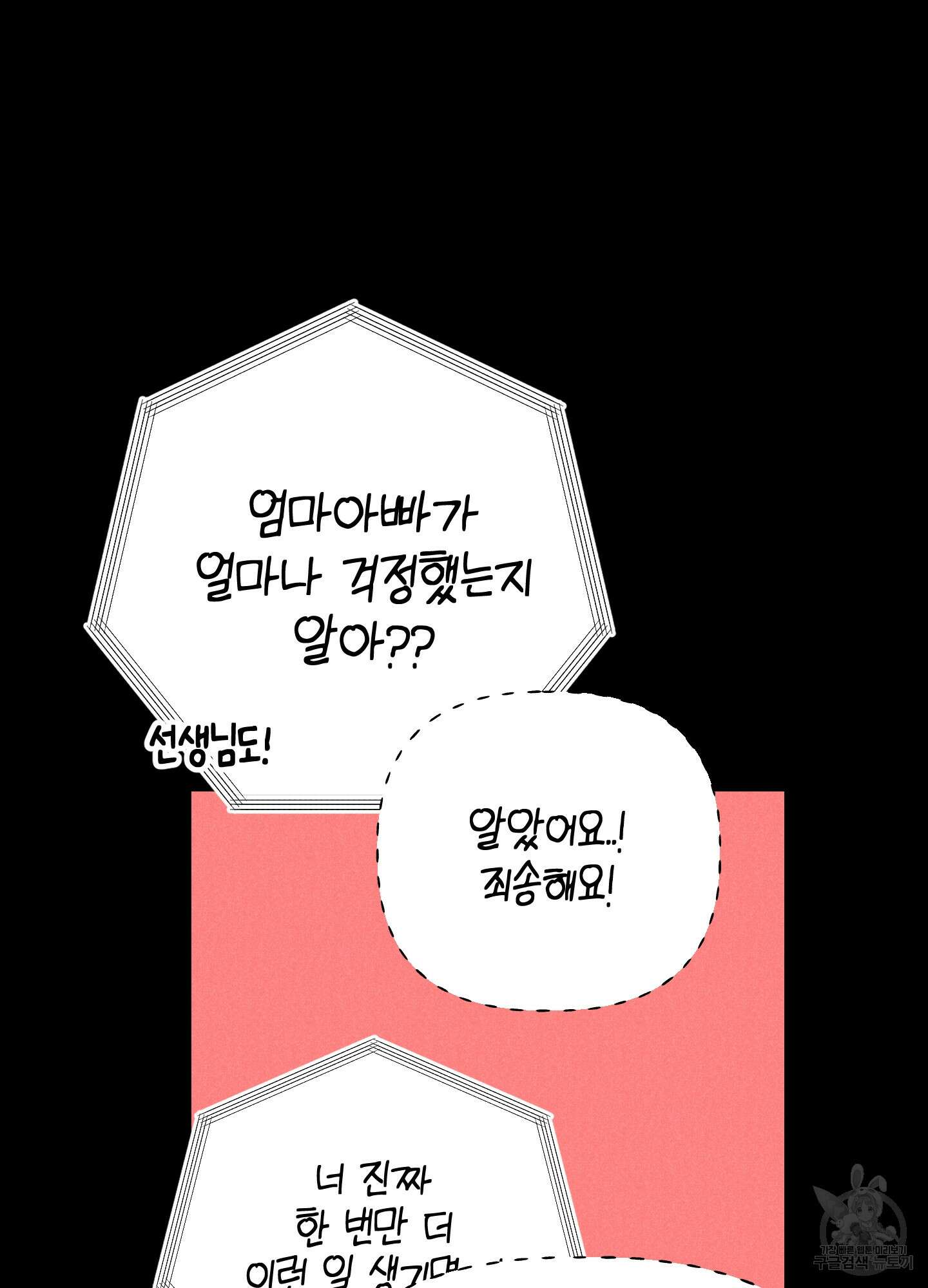 시금치 꽃다발 43화 18