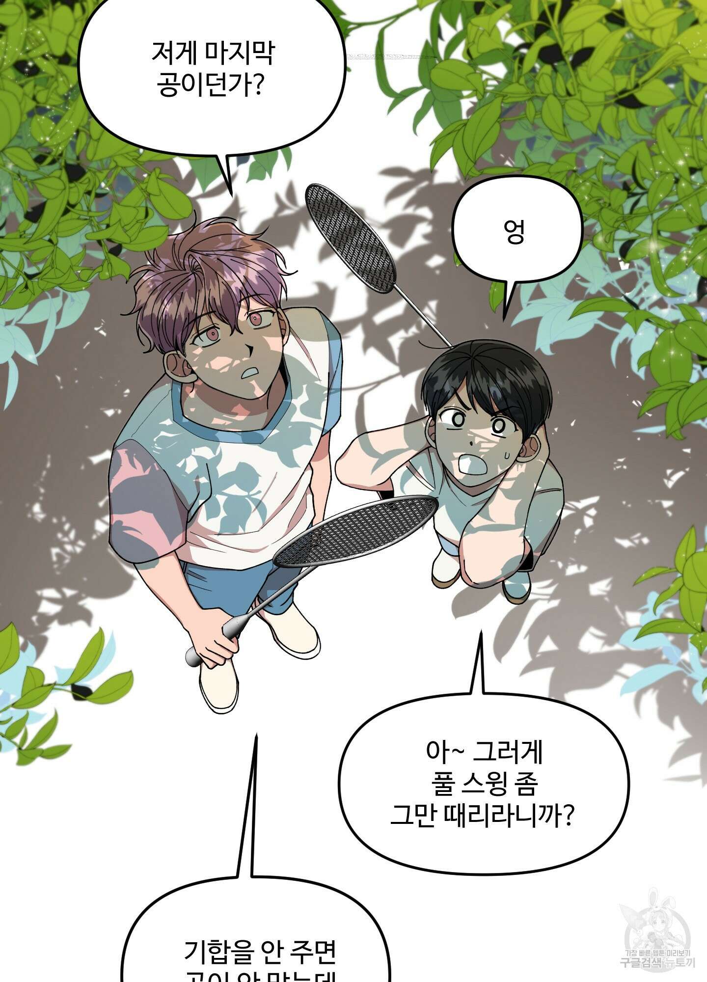 경비 청년 34화 3