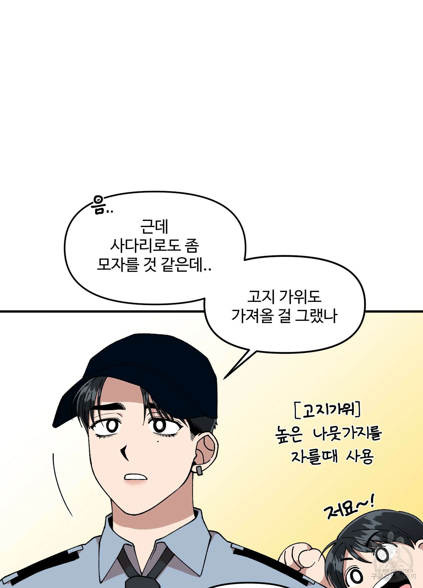 경비 청년 34화 16