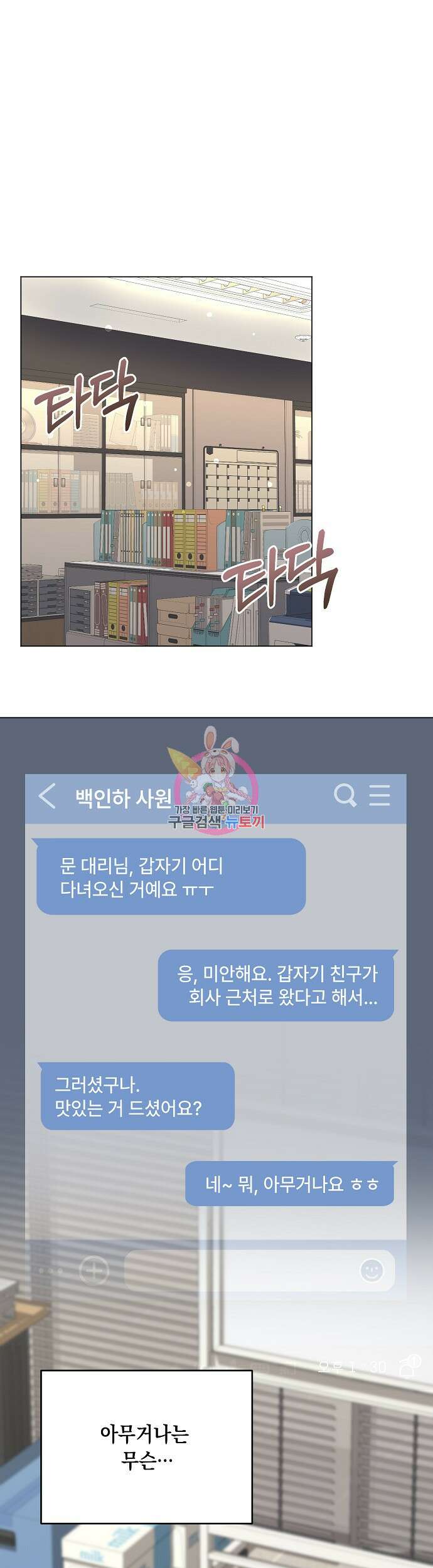 남사친과 실수는 추천하지 않습니다 5화 1