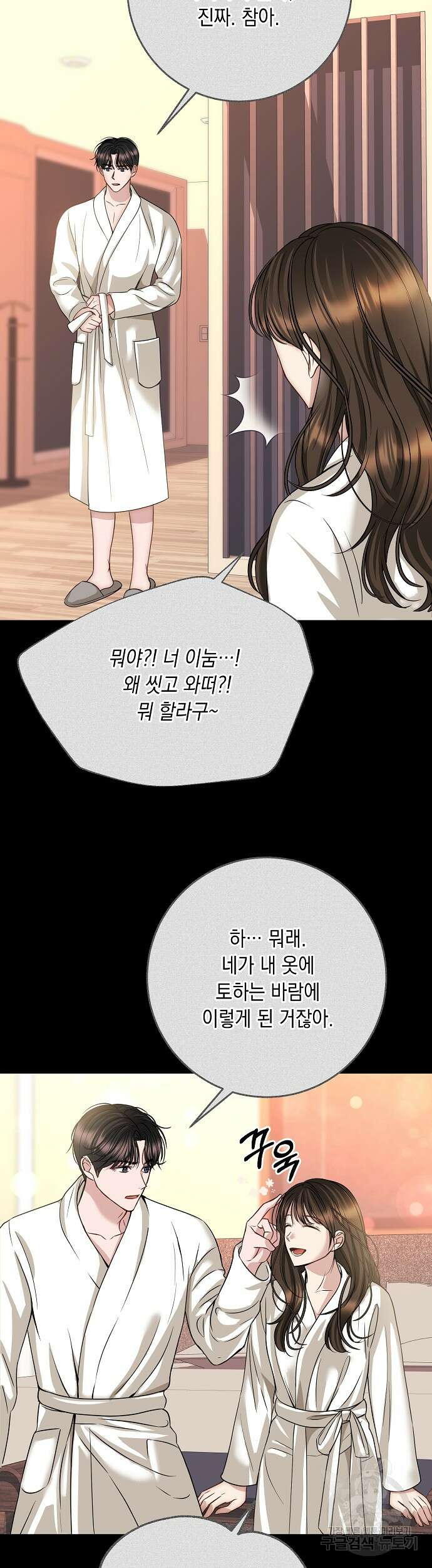 남사친과 실수는 추천하지 않습니다 5화 4