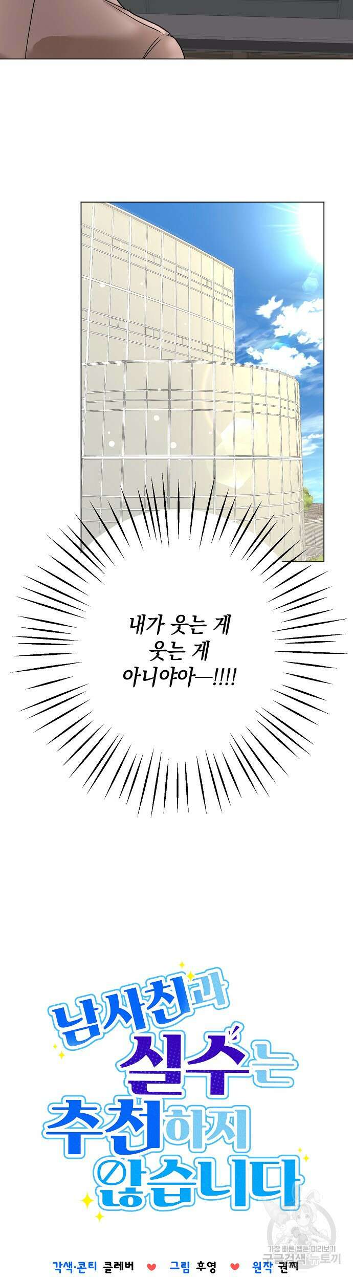 남사친과 실수는 추천하지 않습니다 5화 8