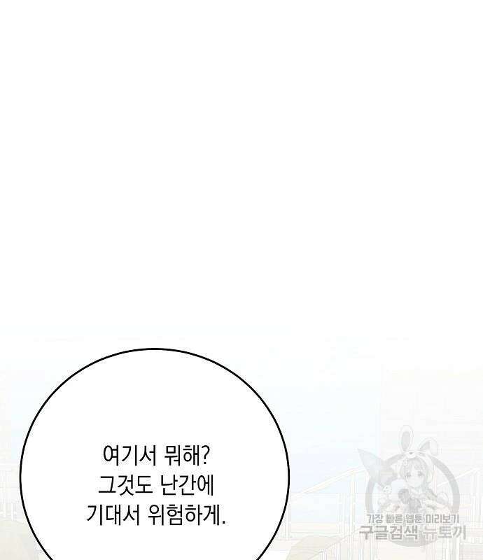 남사친과 실수는 추천하지 않습니다 16화 2