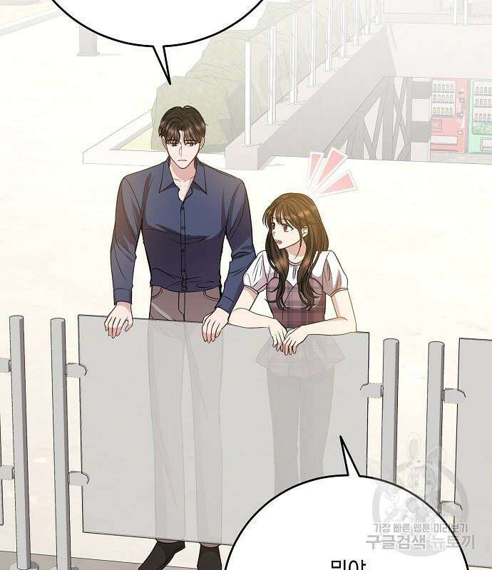 남사친과 실수는 추천하지 않습니다 16화 3