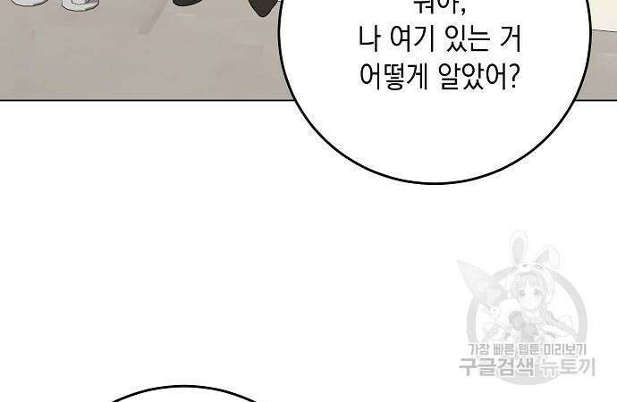 남사친과 실수는 추천하지 않습니다 16화 4