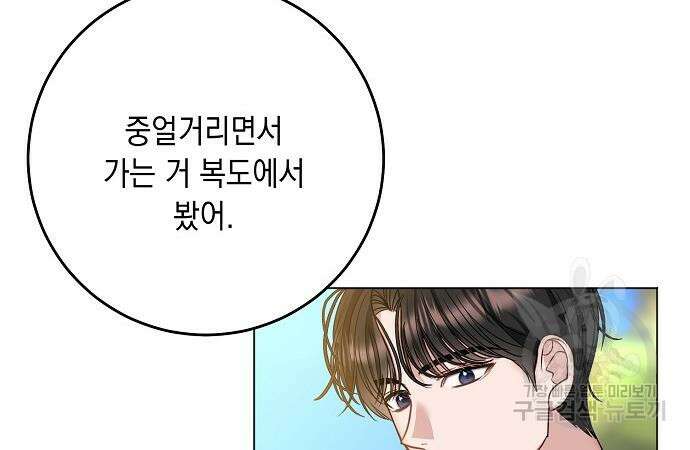 남사친과 실수는 추천하지 않습니다 16화 5