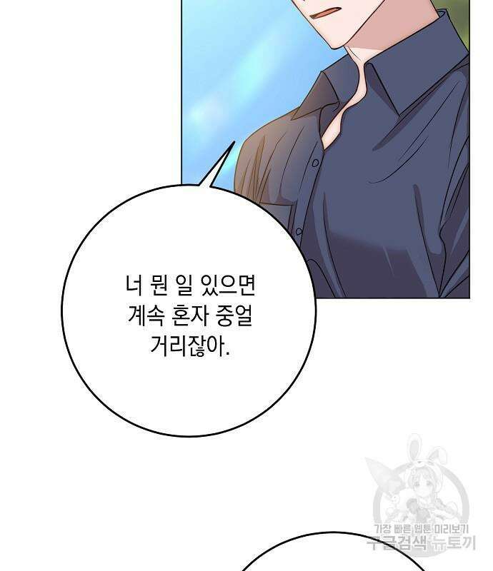 남사친과 실수는 추천하지 않습니다 16화 6
