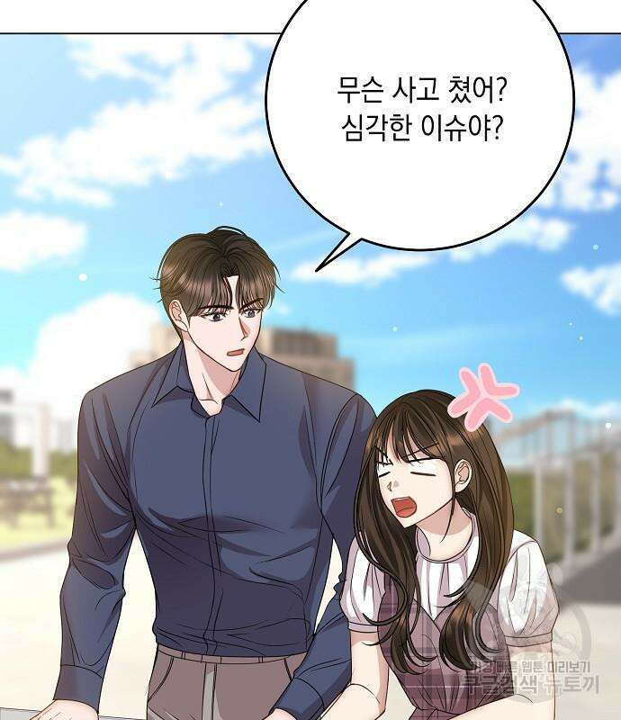 남사친과 실수는 추천하지 않습니다 16화 7