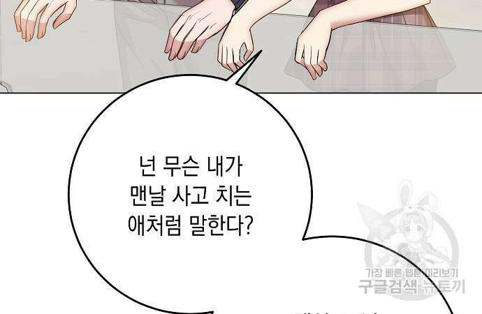 남사친과 실수는 추천하지 않습니다 16화 8
