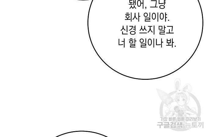 남사친과 실수는 추천하지 않습니다 16화 9