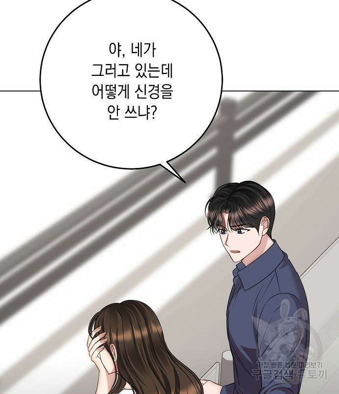 남사친과 실수는 추천하지 않습니다 16화 10