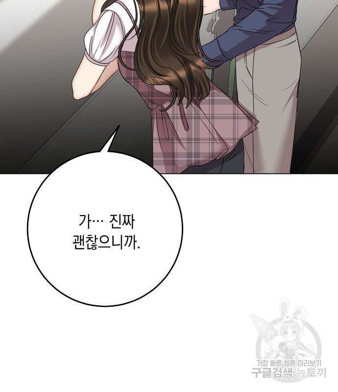 남사친과 실수는 추천하지 않습니다 16화 11
