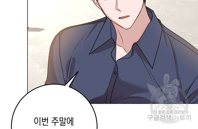 남사친과 실수는 추천하지 않습니다 16화 13