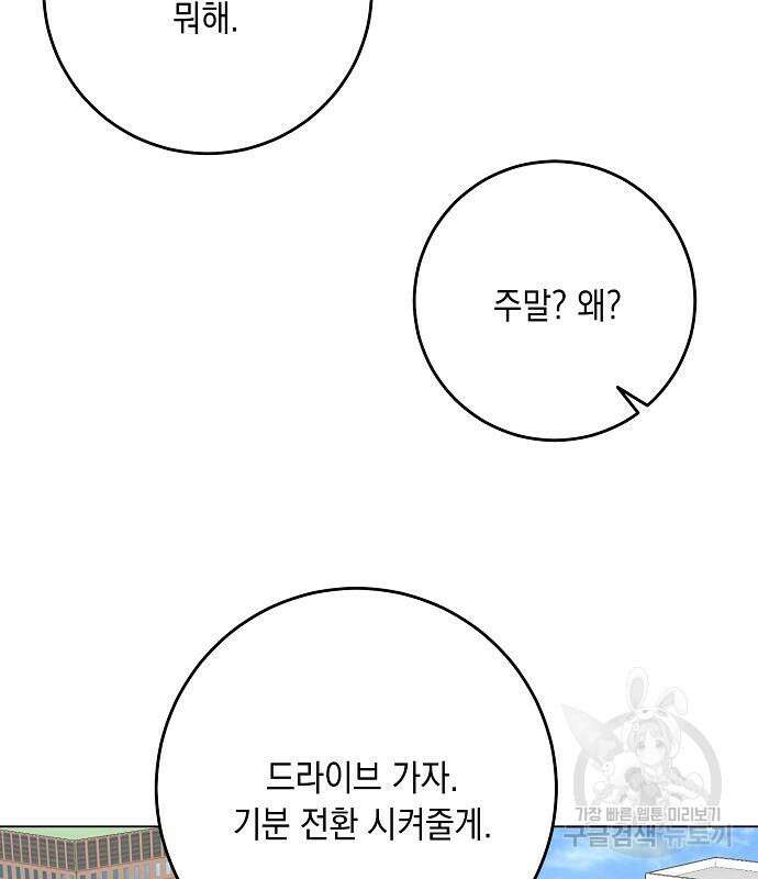남사친과 실수는 추천하지 않습니다 16화 14