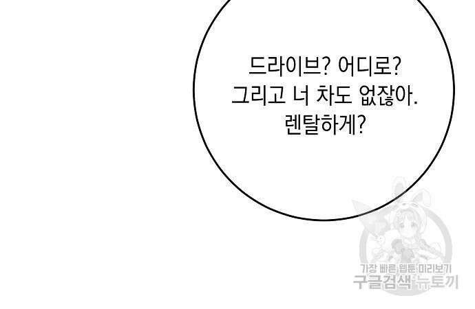 남사친과 실수는 추천하지 않습니다 16화 16