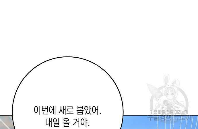 남사친과 실수는 추천하지 않습니다 16화 17
