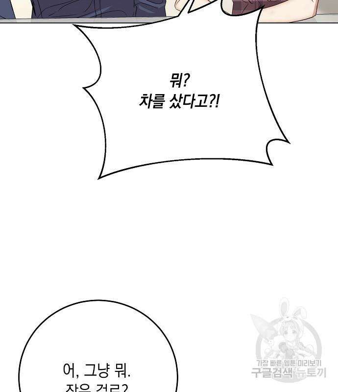 남사친과 실수는 추천하지 않습니다 16화 19