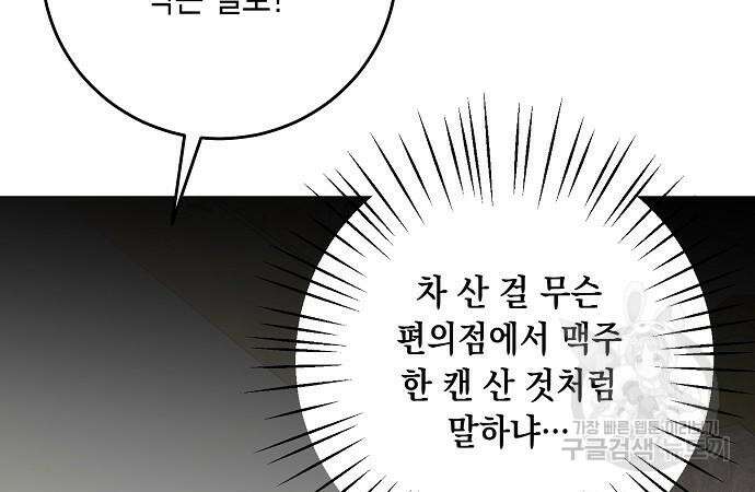 남사친과 실수는 추천하지 않습니다 16화 20