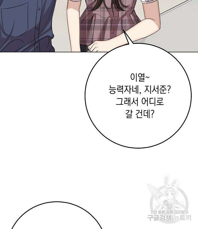 남사친과 실수는 추천하지 않습니다 16화 22