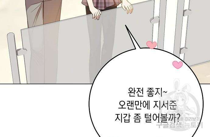 남사친과 실수는 추천하지 않습니다 16화 24