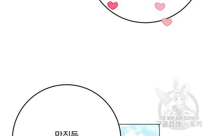 남사친과 실수는 추천하지 않습니다 16화 25