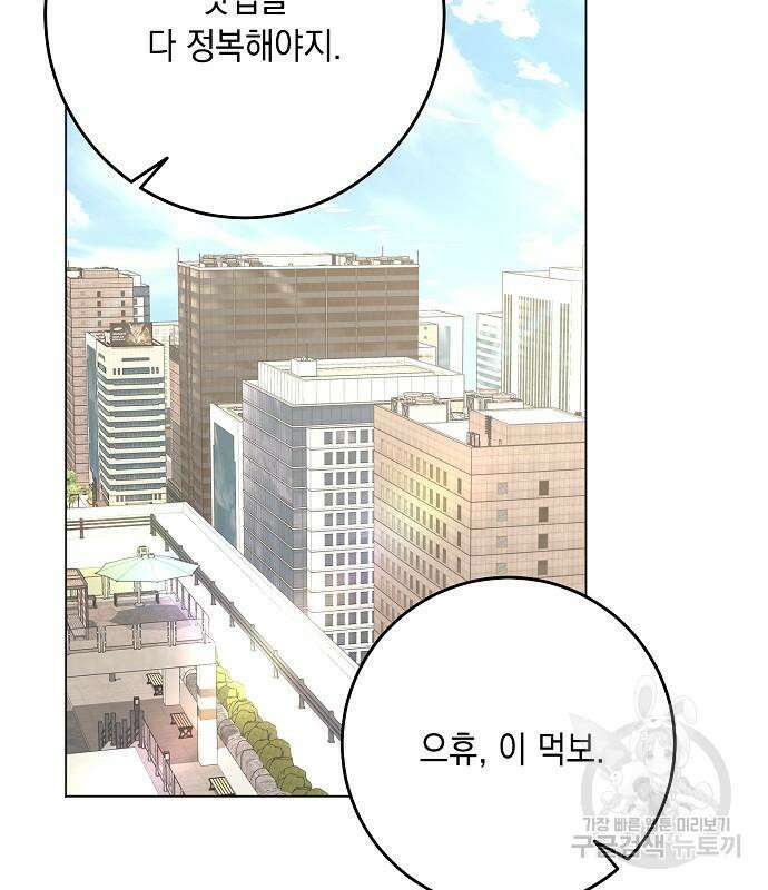 남사친과 실수는 추천하지 않습니다 16화 26