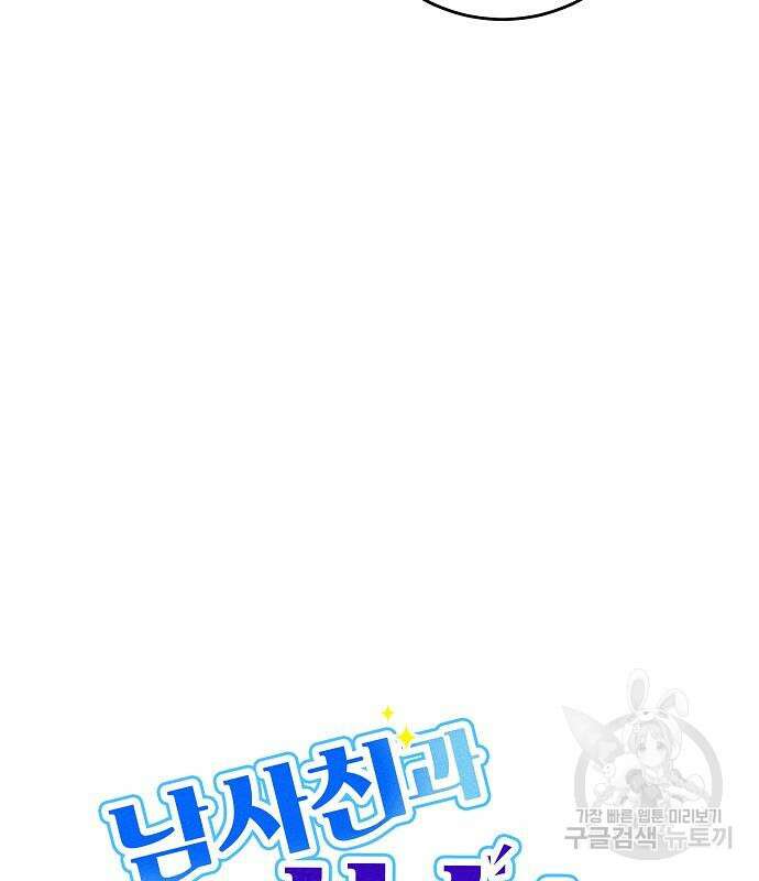 남사친과 실수는 추천하지 않습니다 16화 27