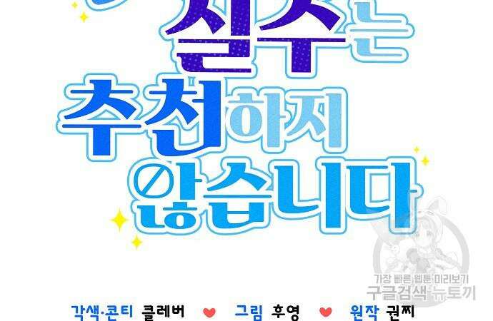 남사친과 실수는 추천하지 않습니다 16화 28