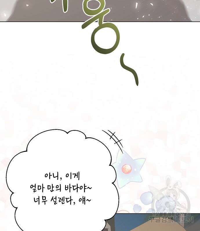 남사친과 실수는 추천하지 않습니다 16화 31