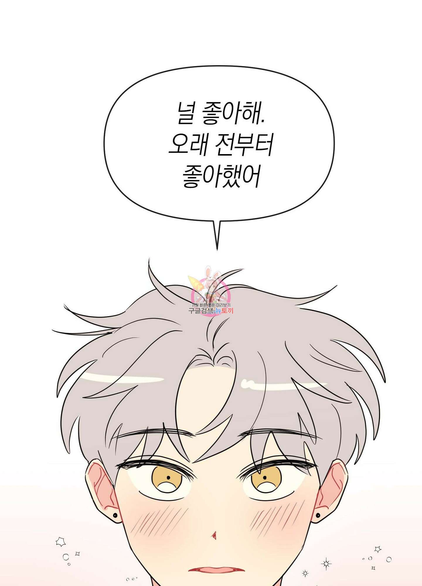 바다에 빠졌어 3화 1