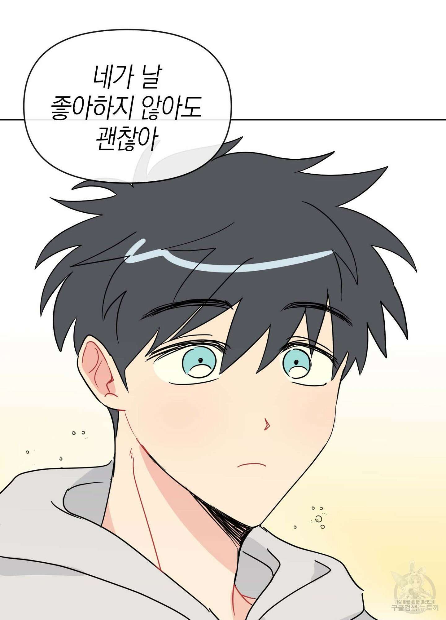 바다에 빠졌어 3화 3