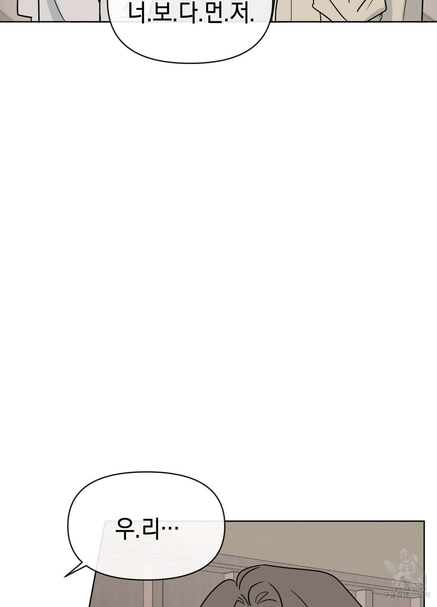 바다에 빠졌어 3화 8