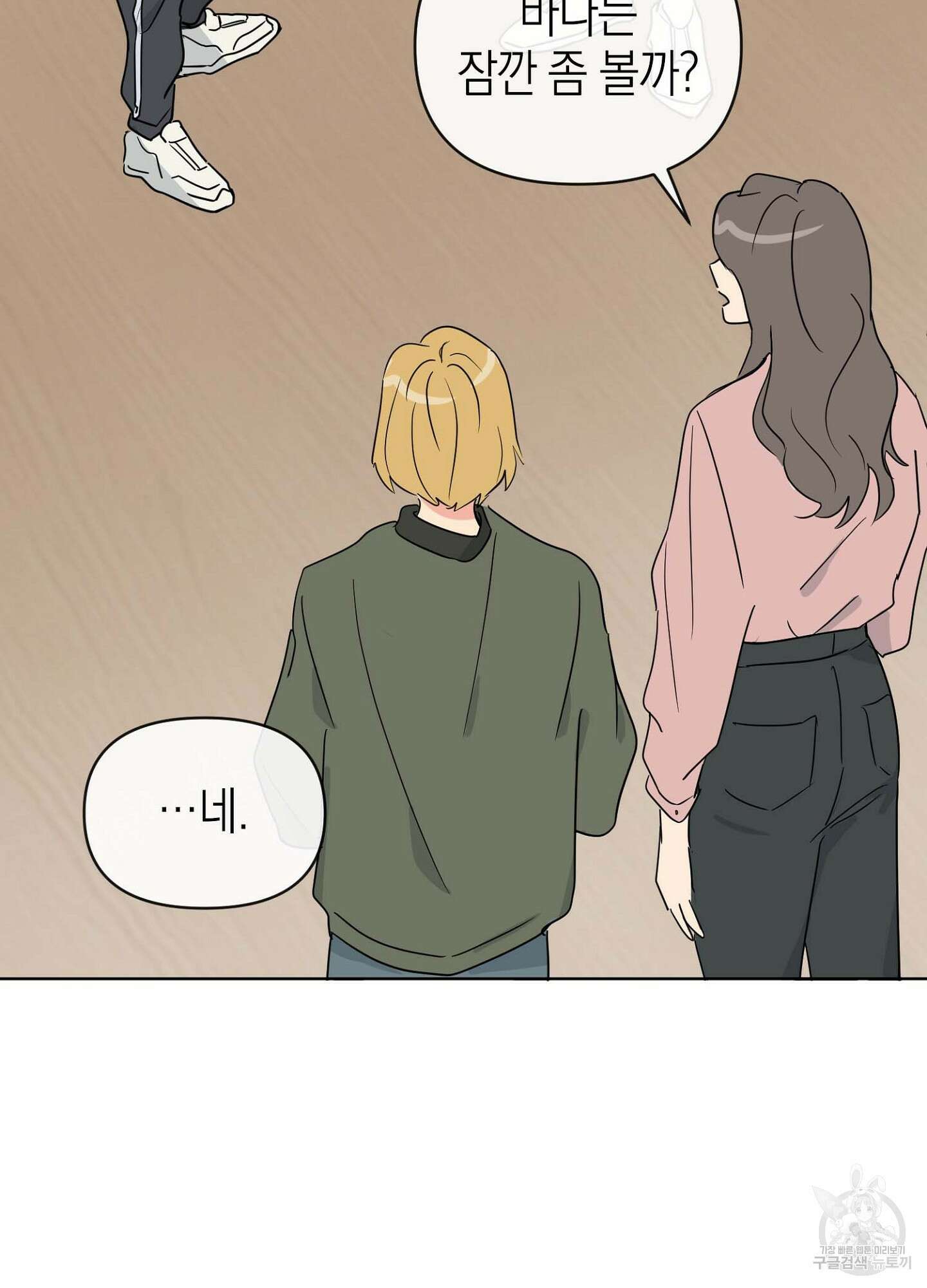 바다에 빠졌어 3화 11