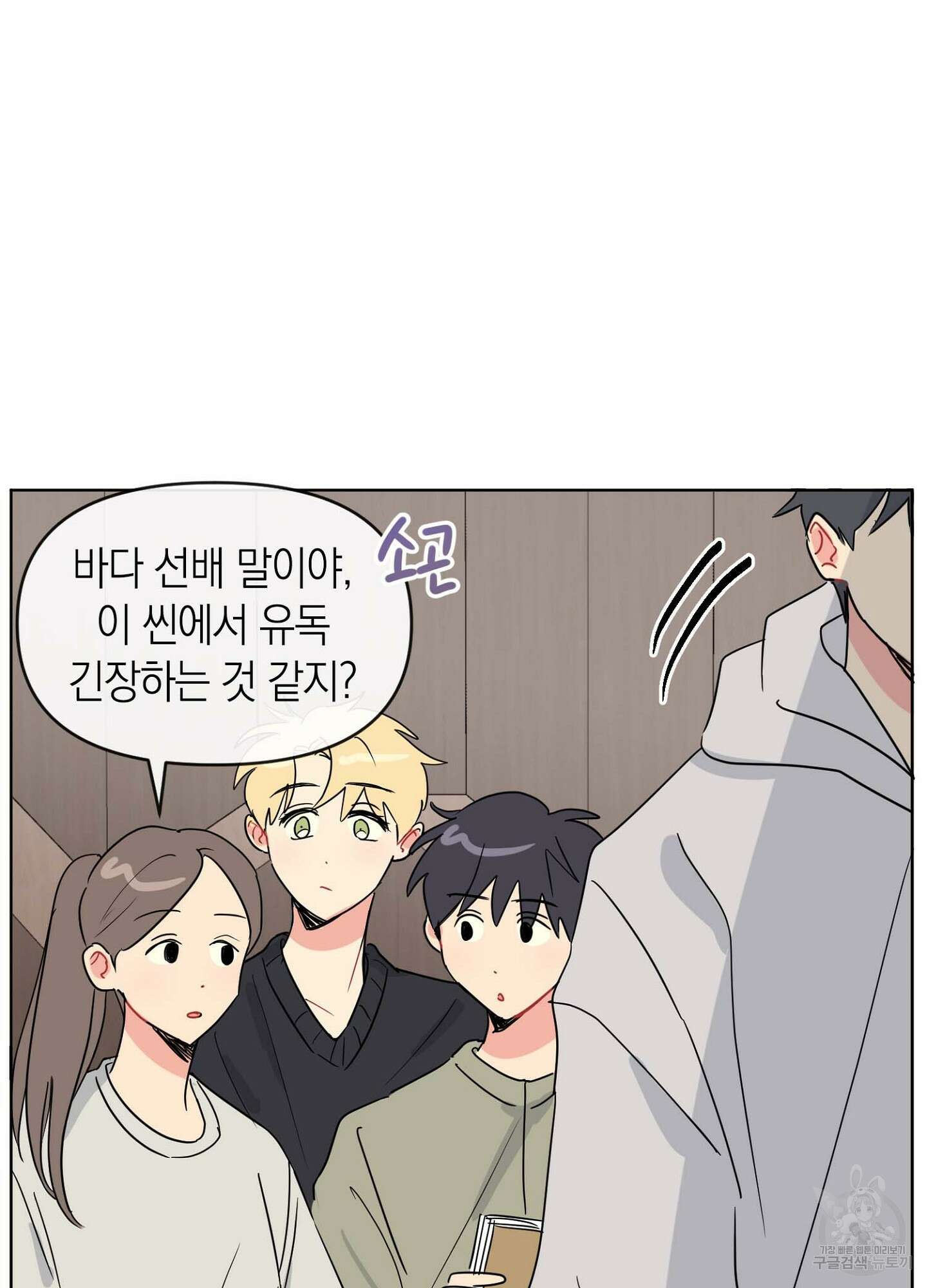 바다에 빠졌어 3화 12