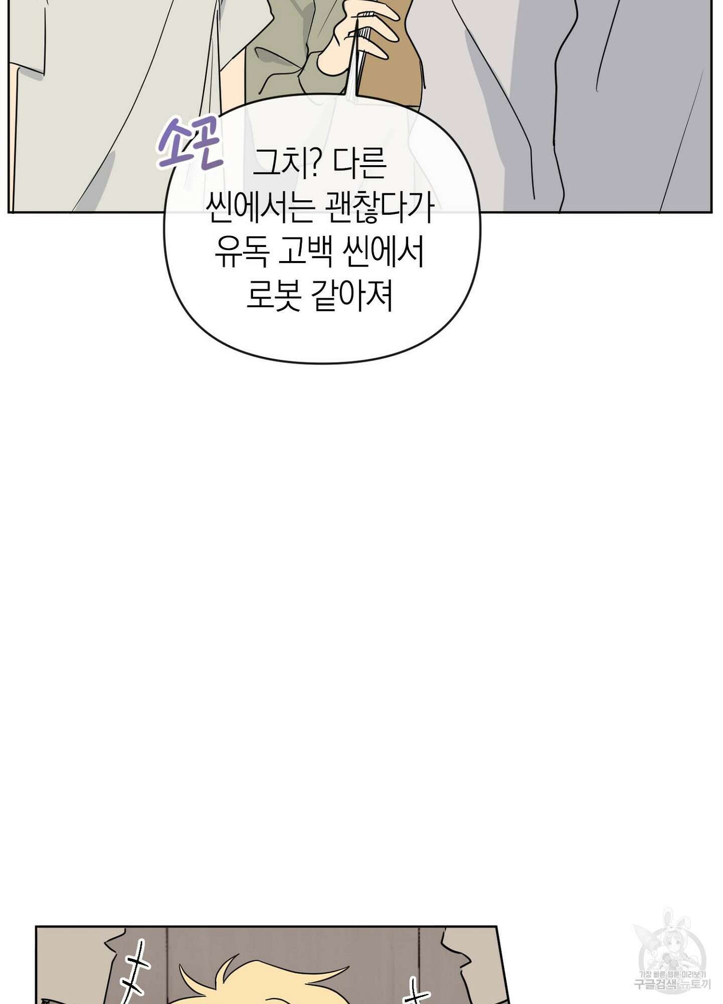 바다에 빠졌어 3화 13
