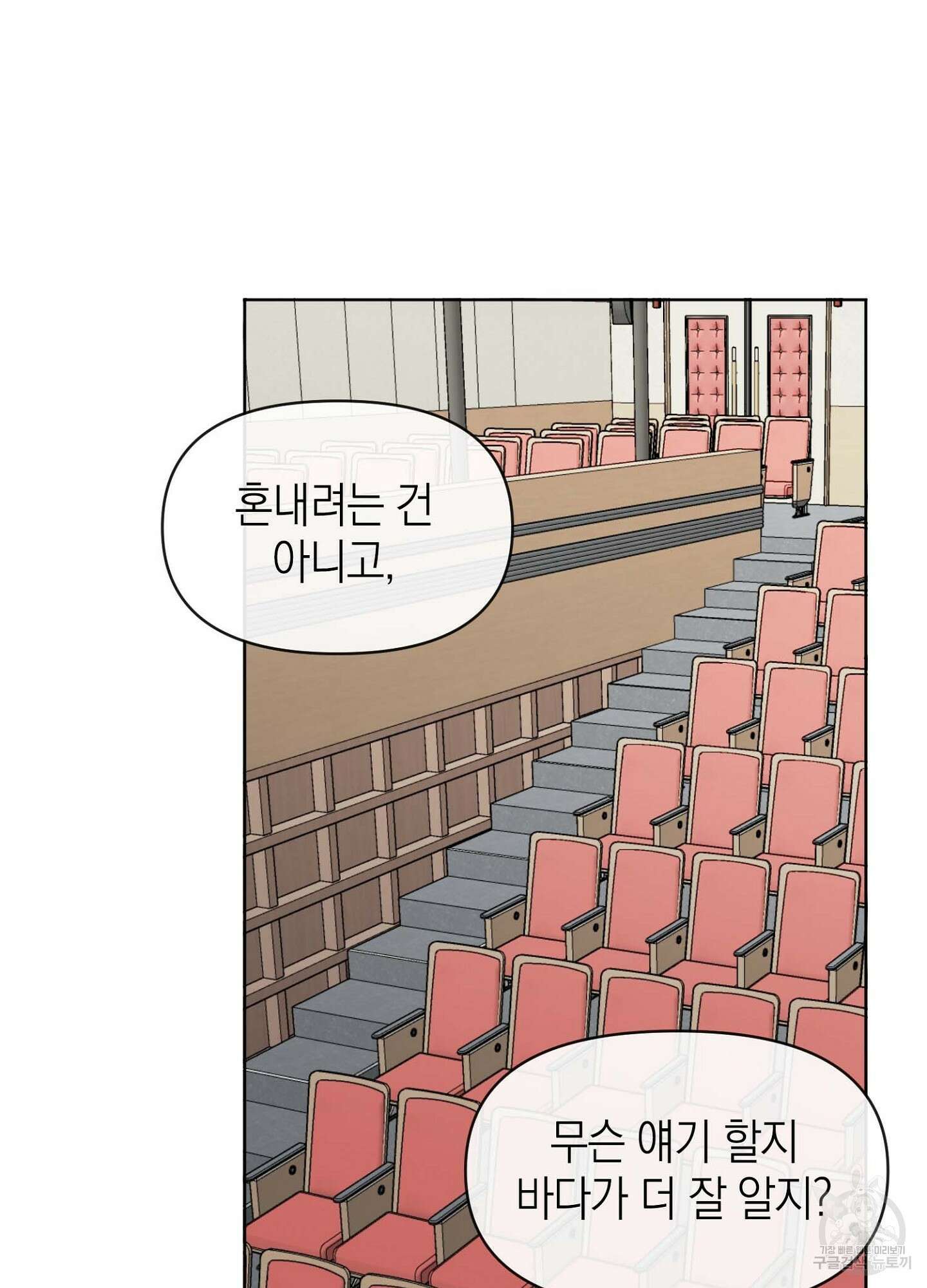 바다에 빠졌어 3화 16