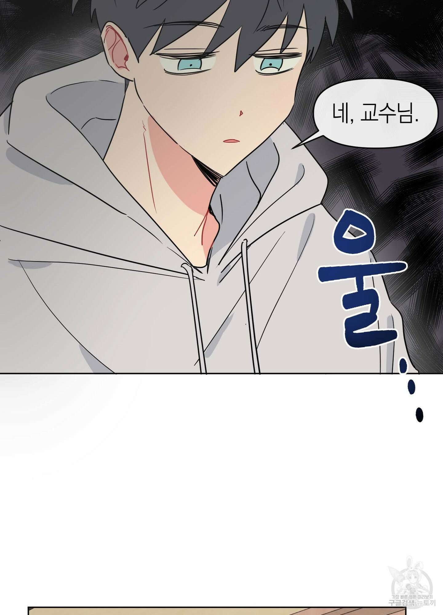 바다에 빠졌어 3화 18