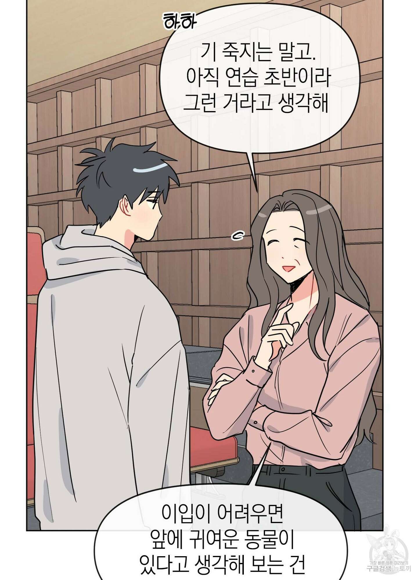 바다에 빠졌어 3화 19