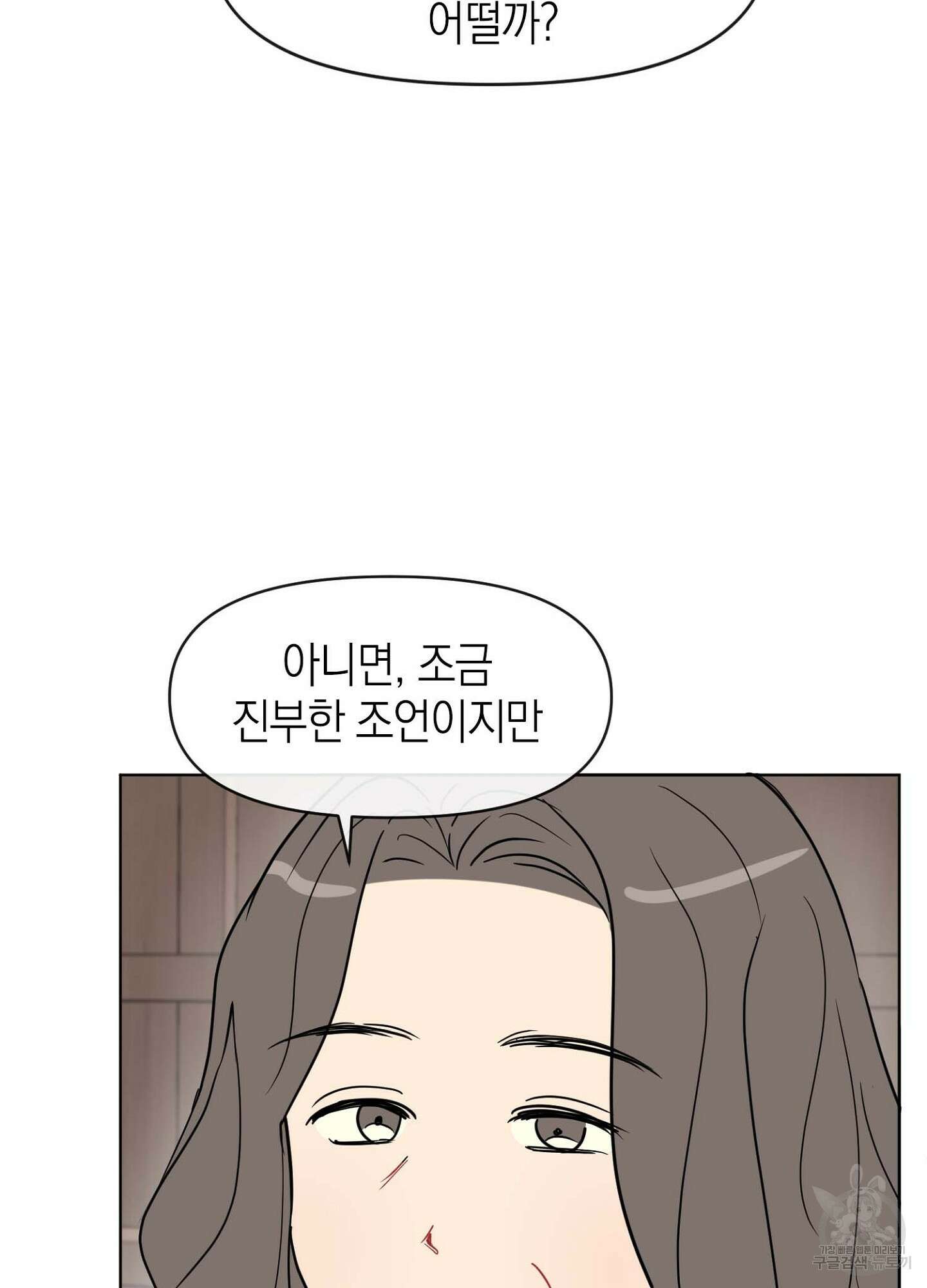 바다에 빠졌어 3화 20