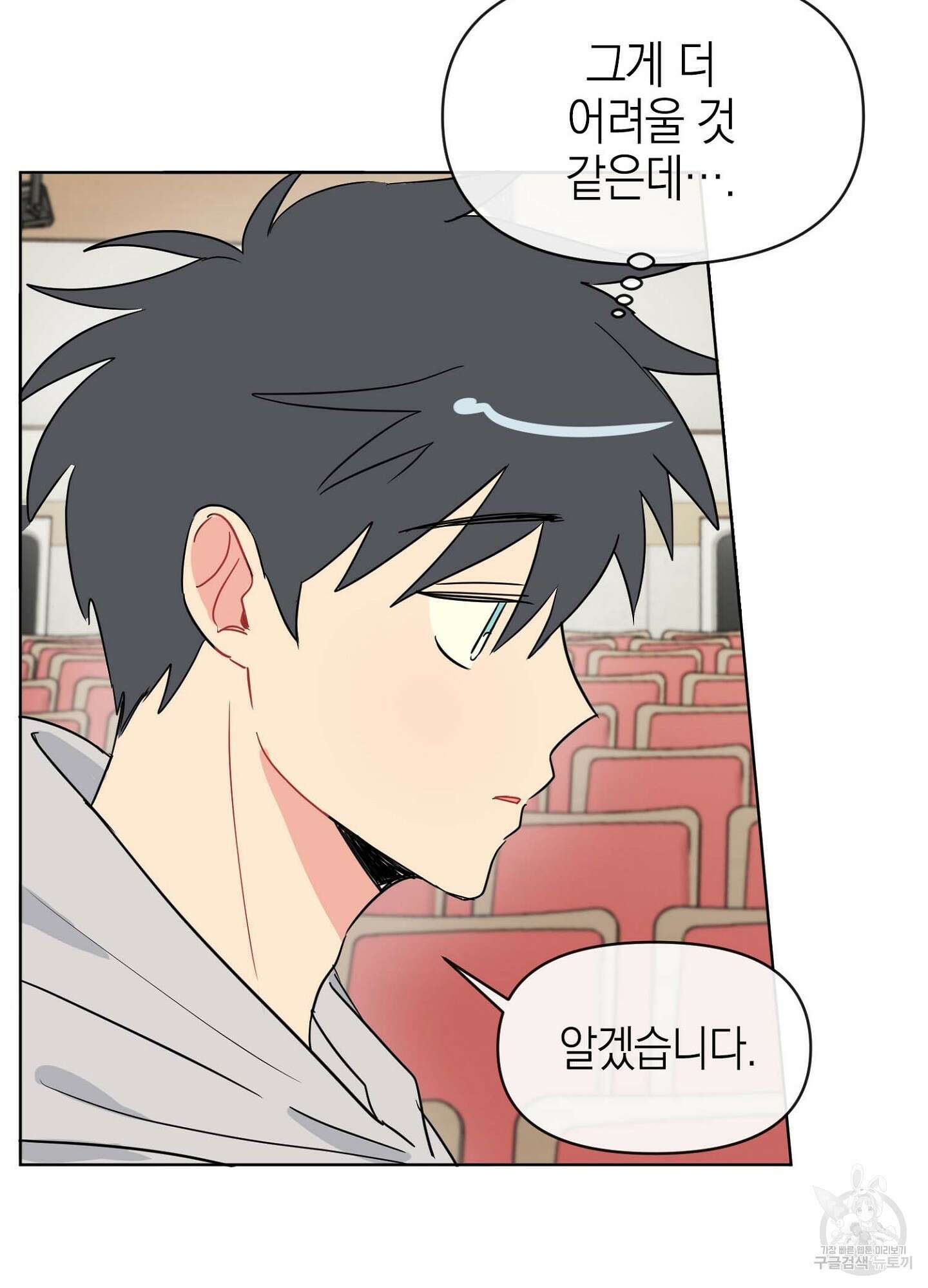 바다에 빠졌어 3화 22