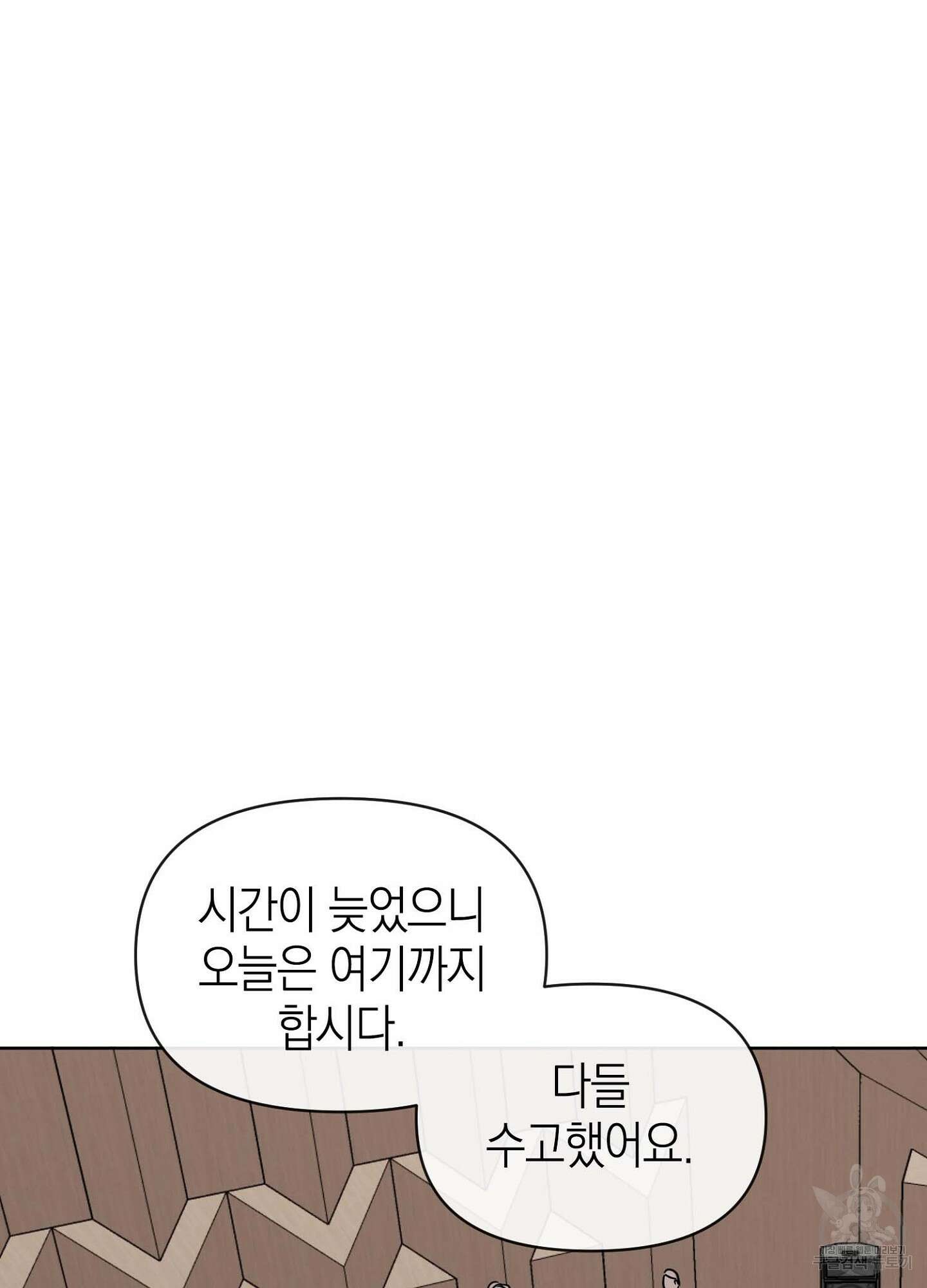 바다에 빠졌어 3화 23