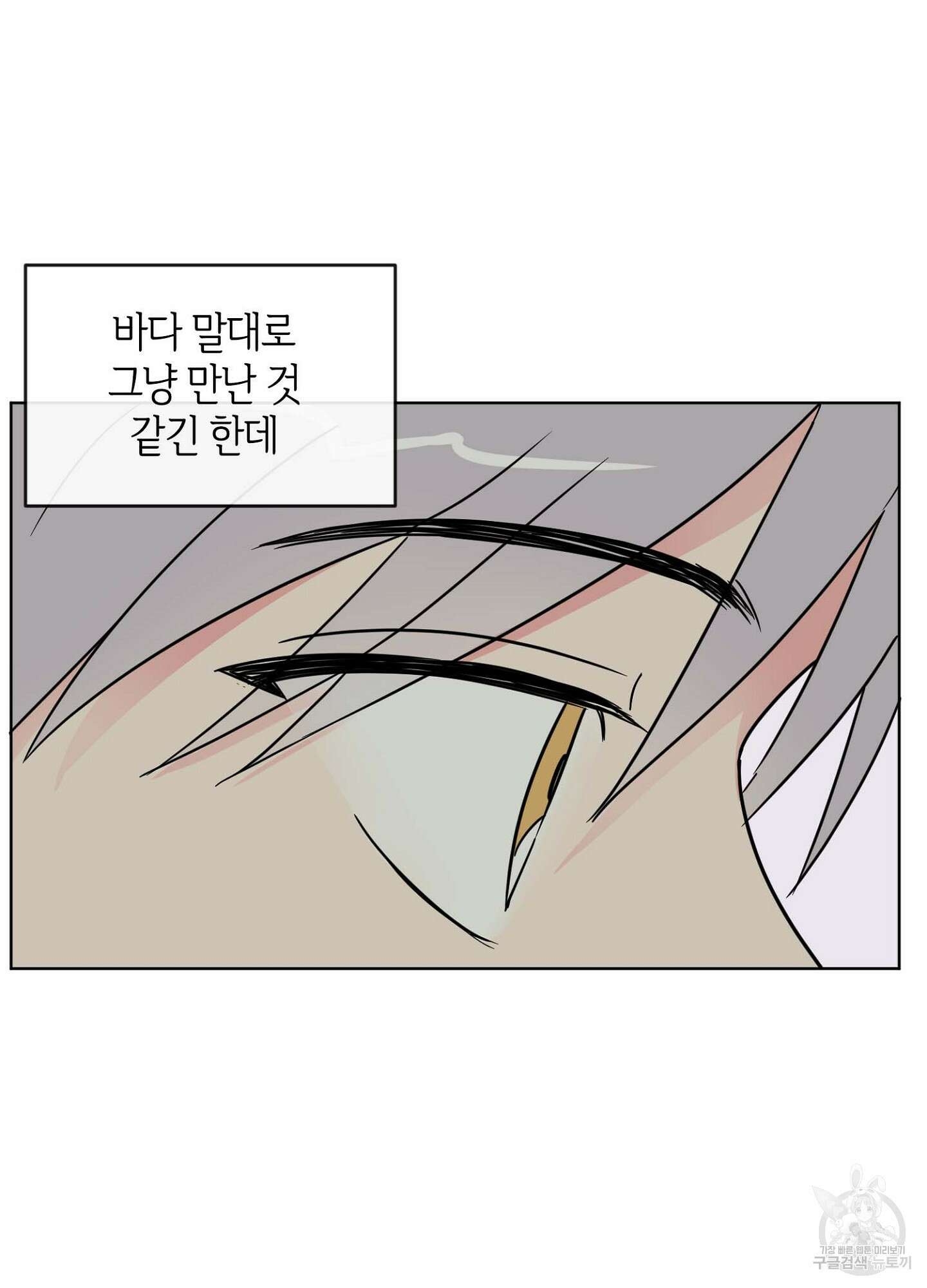 바다에 빠졌어 8화 5