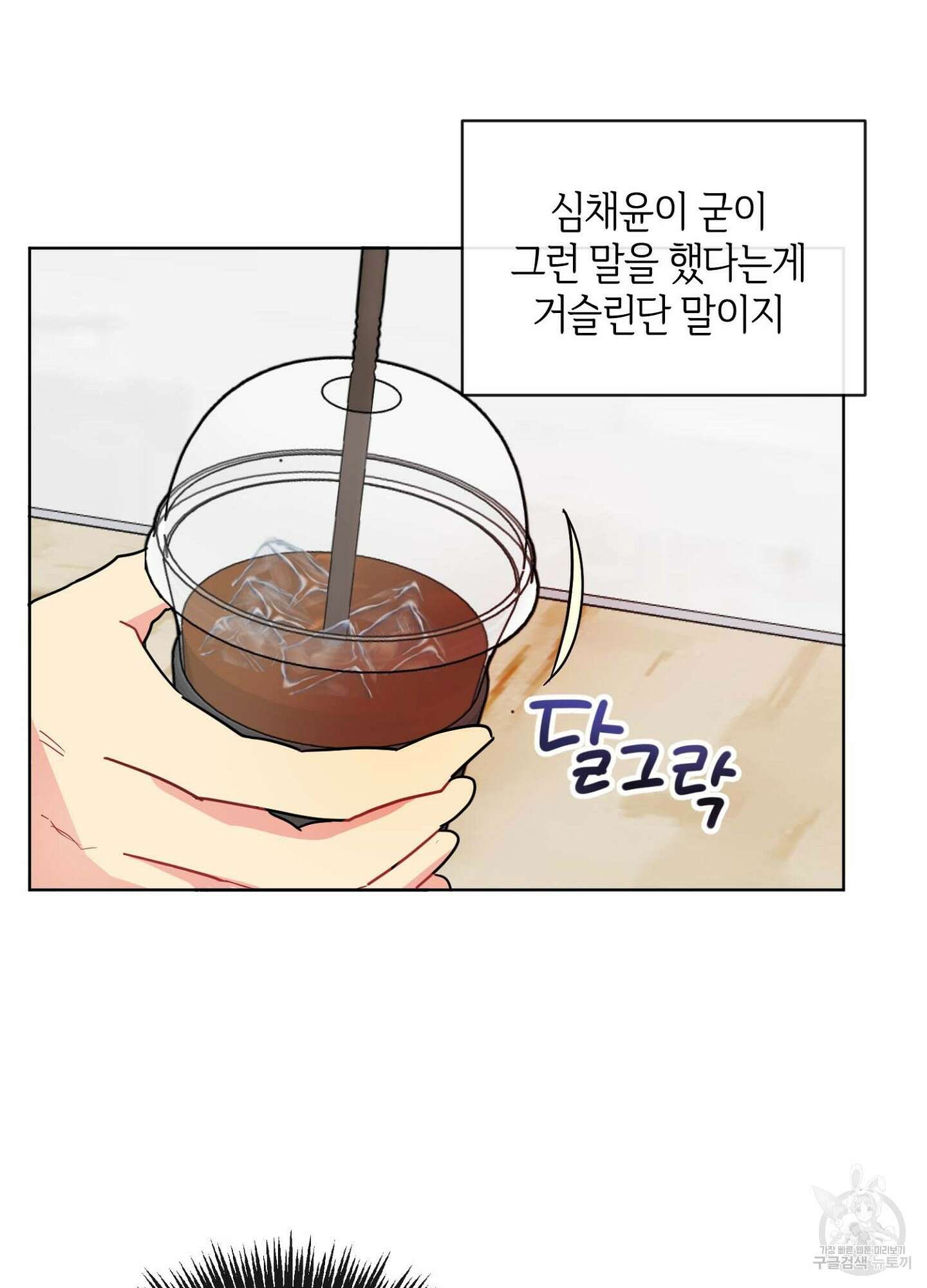 바다에 빠졌어 8화 6