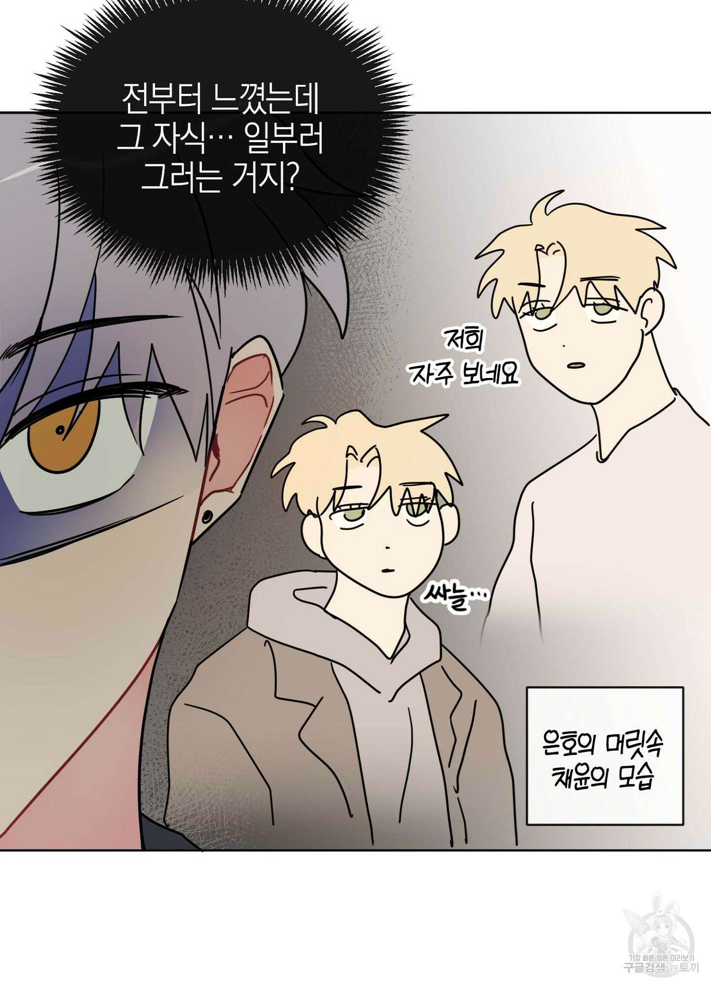 바다에 빠졌어 8화 7
