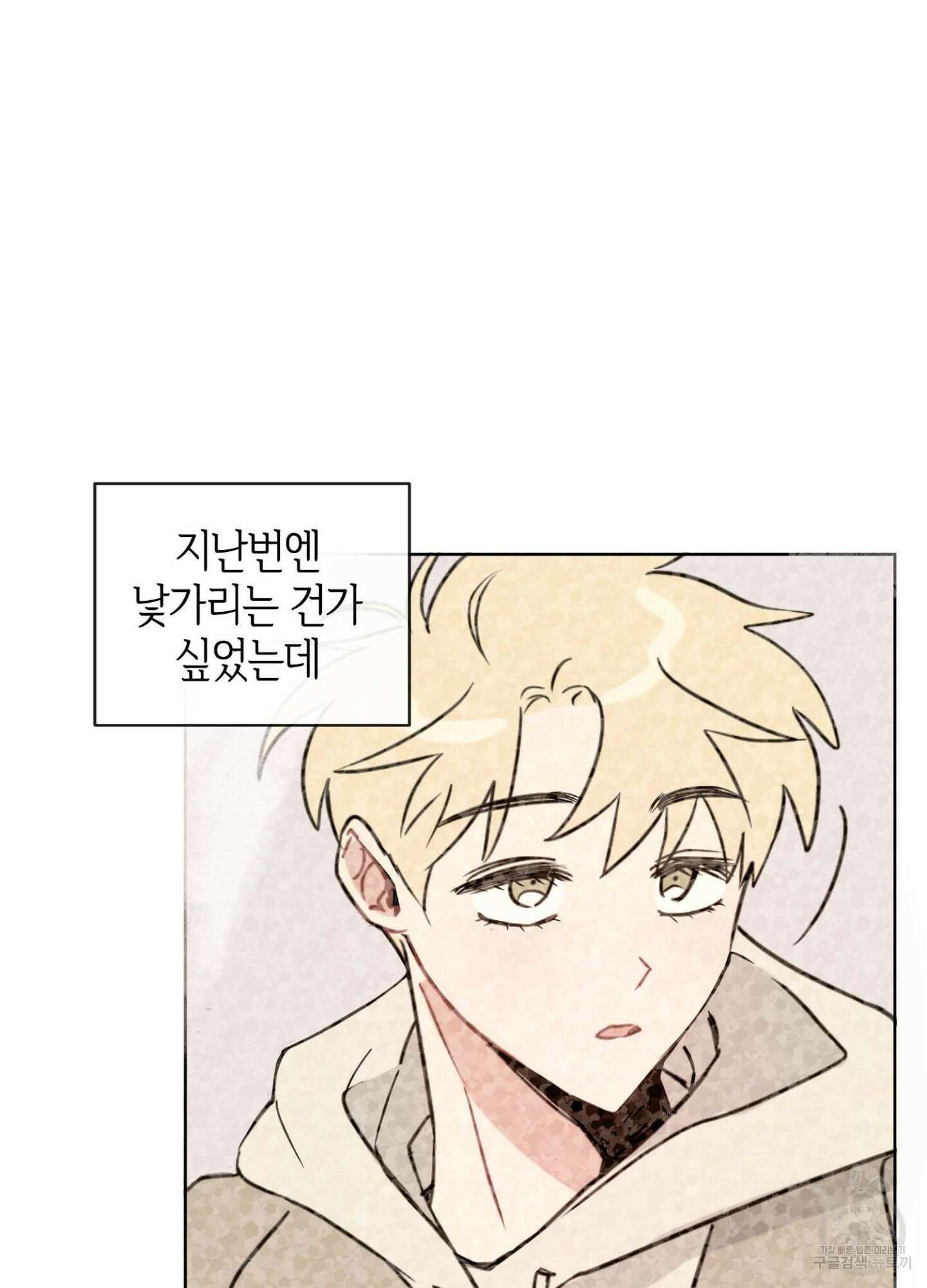 바다에 빠졌어 8화 8