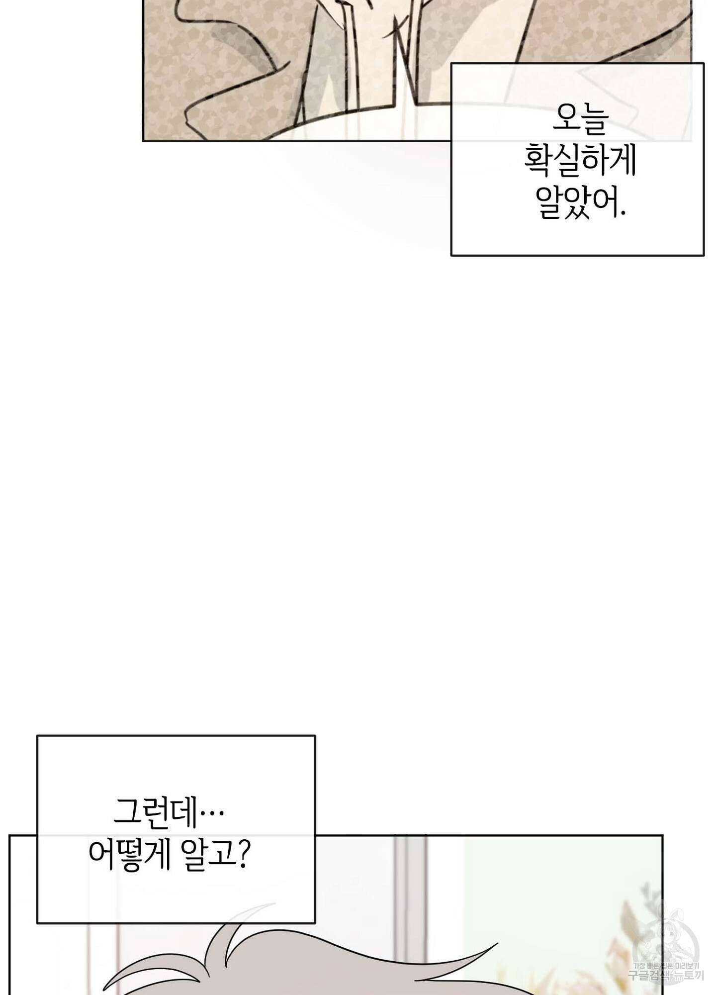 바다에 빠졌어 8화 9