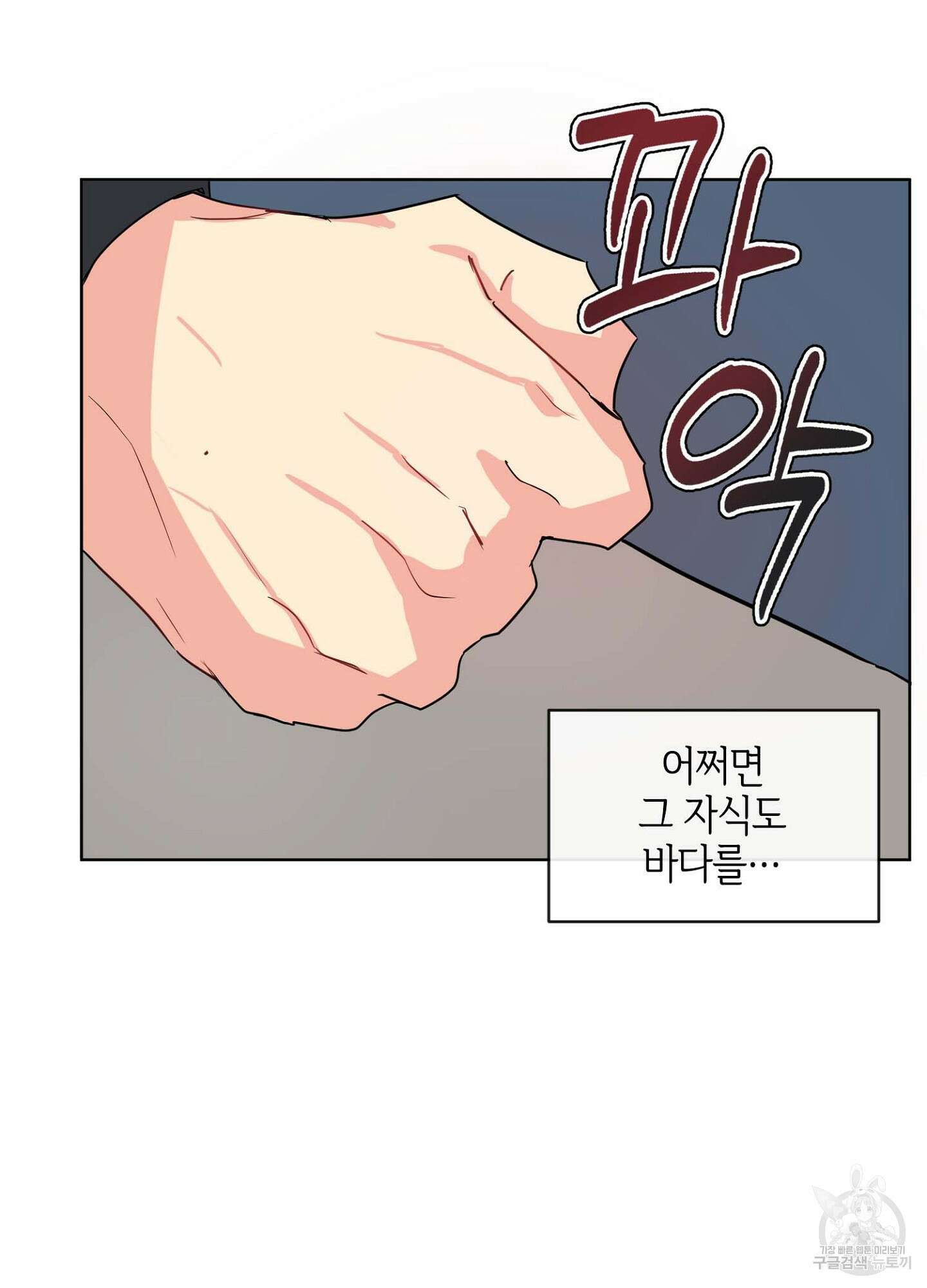 바다에 빠졌어 8화 11