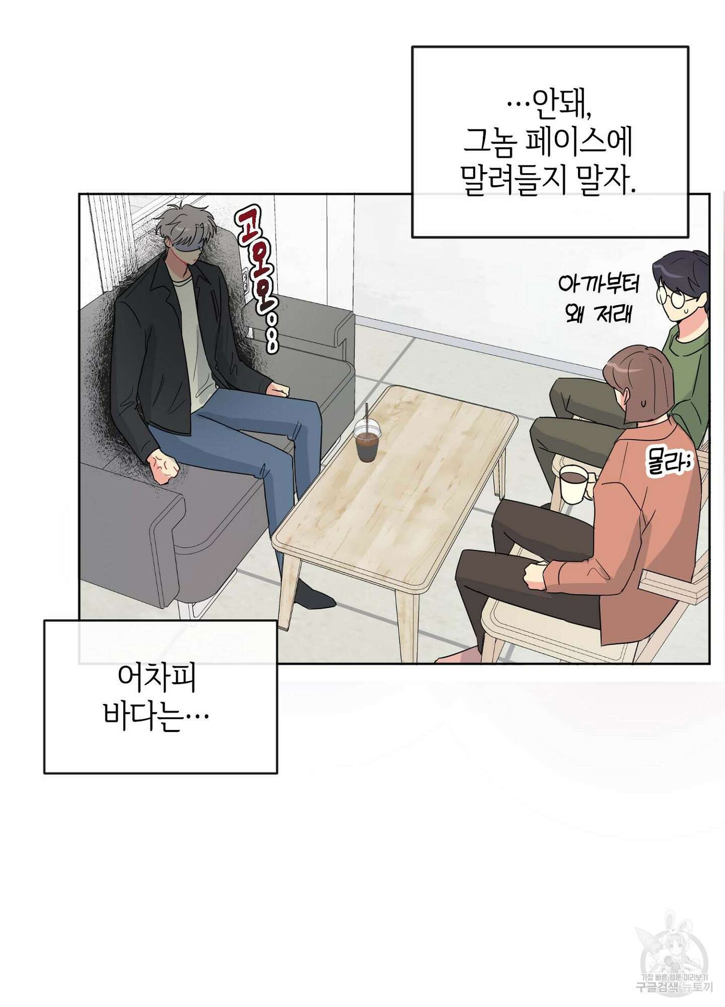 바다에 빠졌어 8화 15