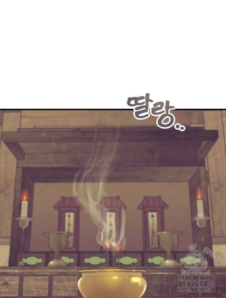 금안의 바리 2화 4