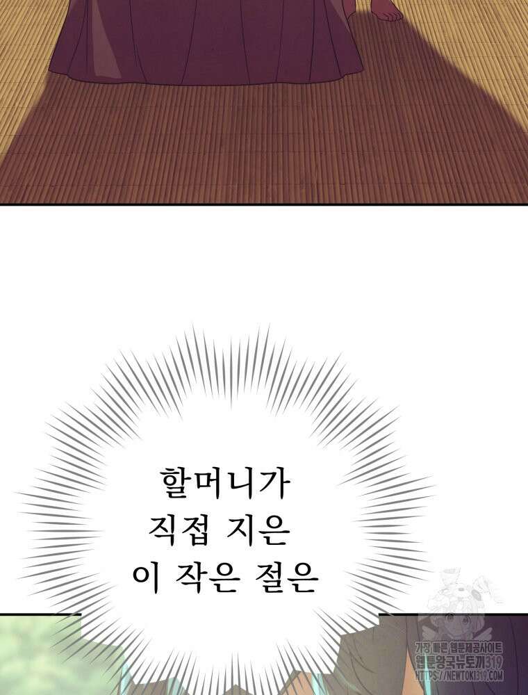 금안의 바리 2화 7